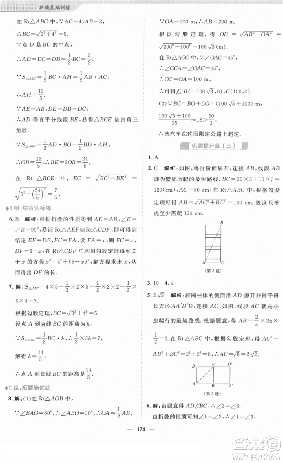 安徽教育出版社2022新編基礎(chǔ)訓(xùn)練八年級數(shù)學(xué)下冊人教版答案