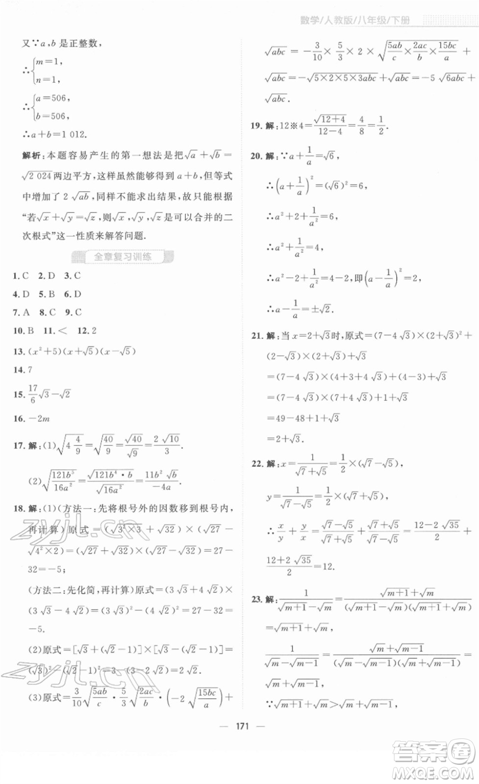 安徽教育出版社2022新編基礎(chǔ)訓(xùn)練八年級數(shù)學(xué)下冊人教版答案