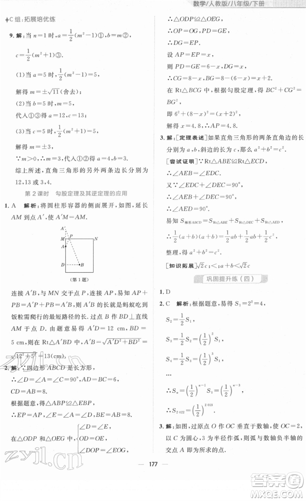 安徽教育出版社2022新編基礎(chǔ)訓(xùn)練八年級數(shù)學(xué)下冊人教版答案