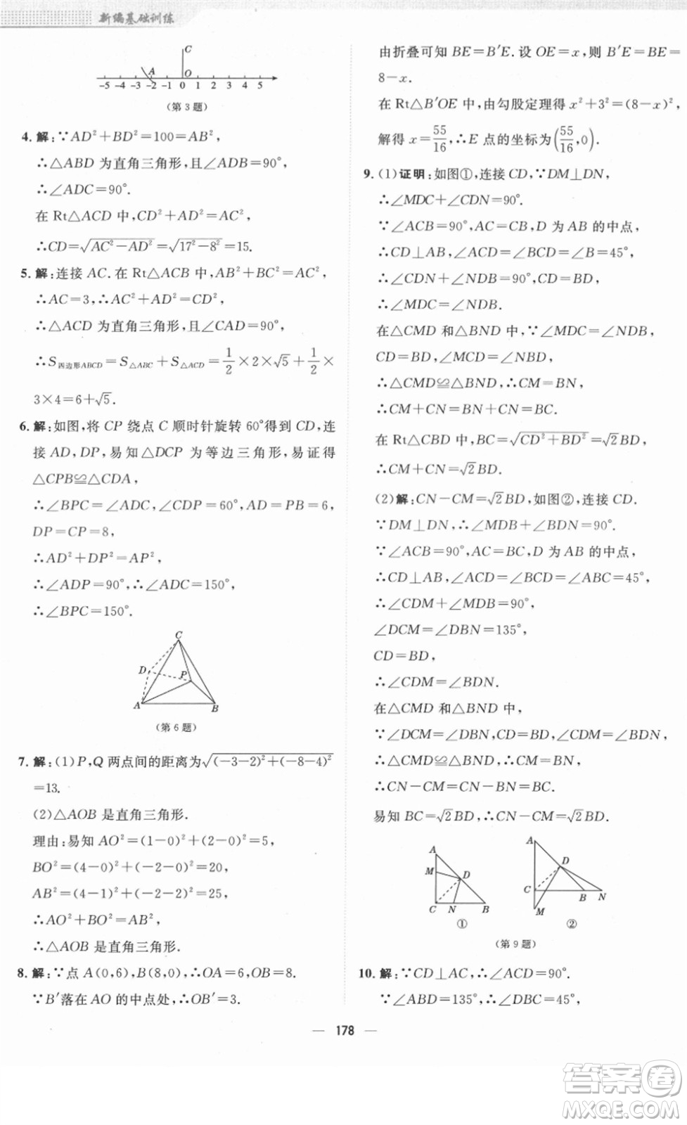 安徽教育出版社2022新編基礎(chǔ)訓(xùn)練八年級數(shù)學(xué)下冊人教版答案