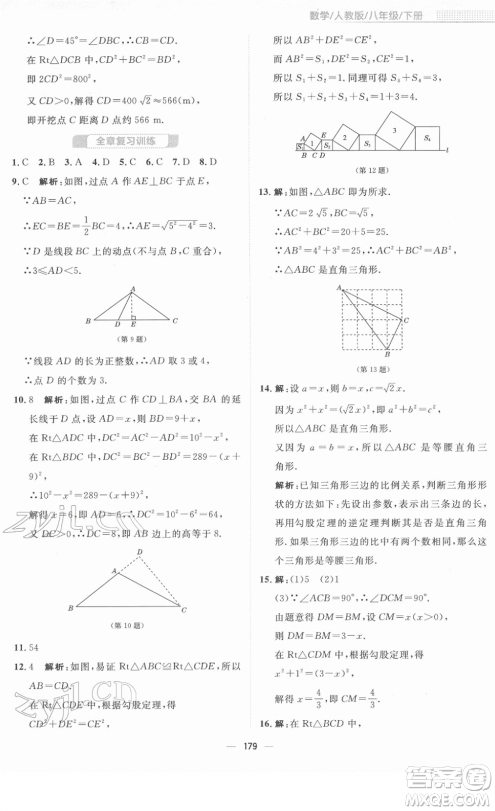 安徽教育出版社2022新編基礎(chǔ)訓(xùn)練八年級數(shù)學(xué)下冊人教版答案