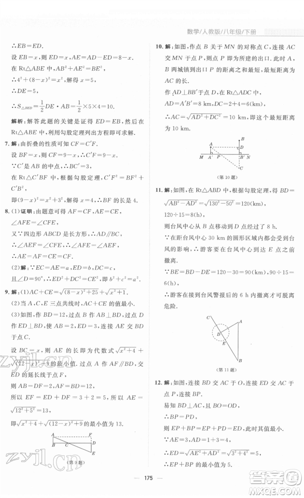 安徽教育出版社2022新編基礎(chǔ)訓(xùn)練八年級數(shù)學(xué)下冊人教版答案