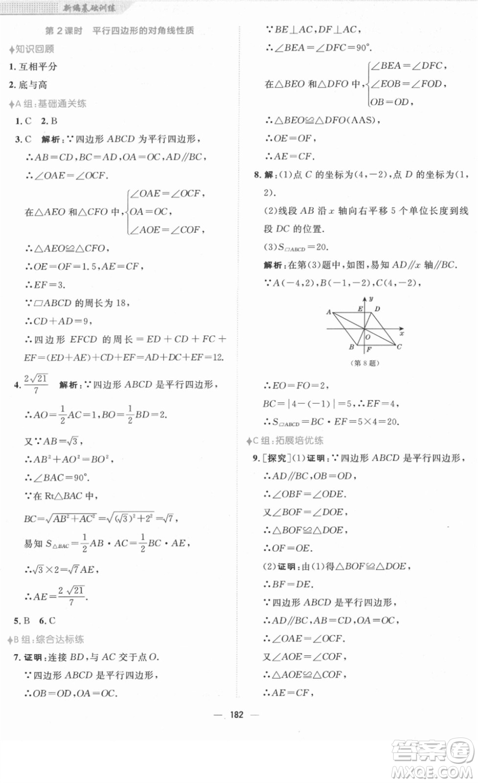 安徽教育出版社2022新編基礎(chǔ)訓(xùn)練八年級數(shù)學(xué)下冊人教版答案