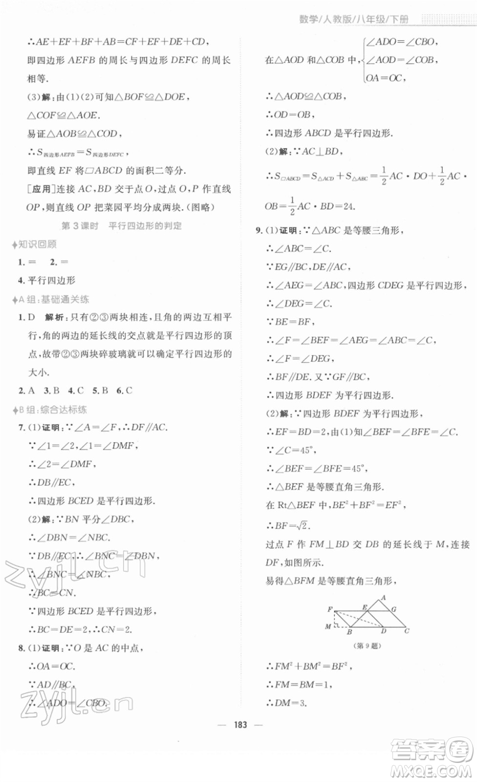 安徽教育出版社2022新編基礎(chǔ)訓(xùn)練八年級數(shù)學(xué)下冊人教版答案