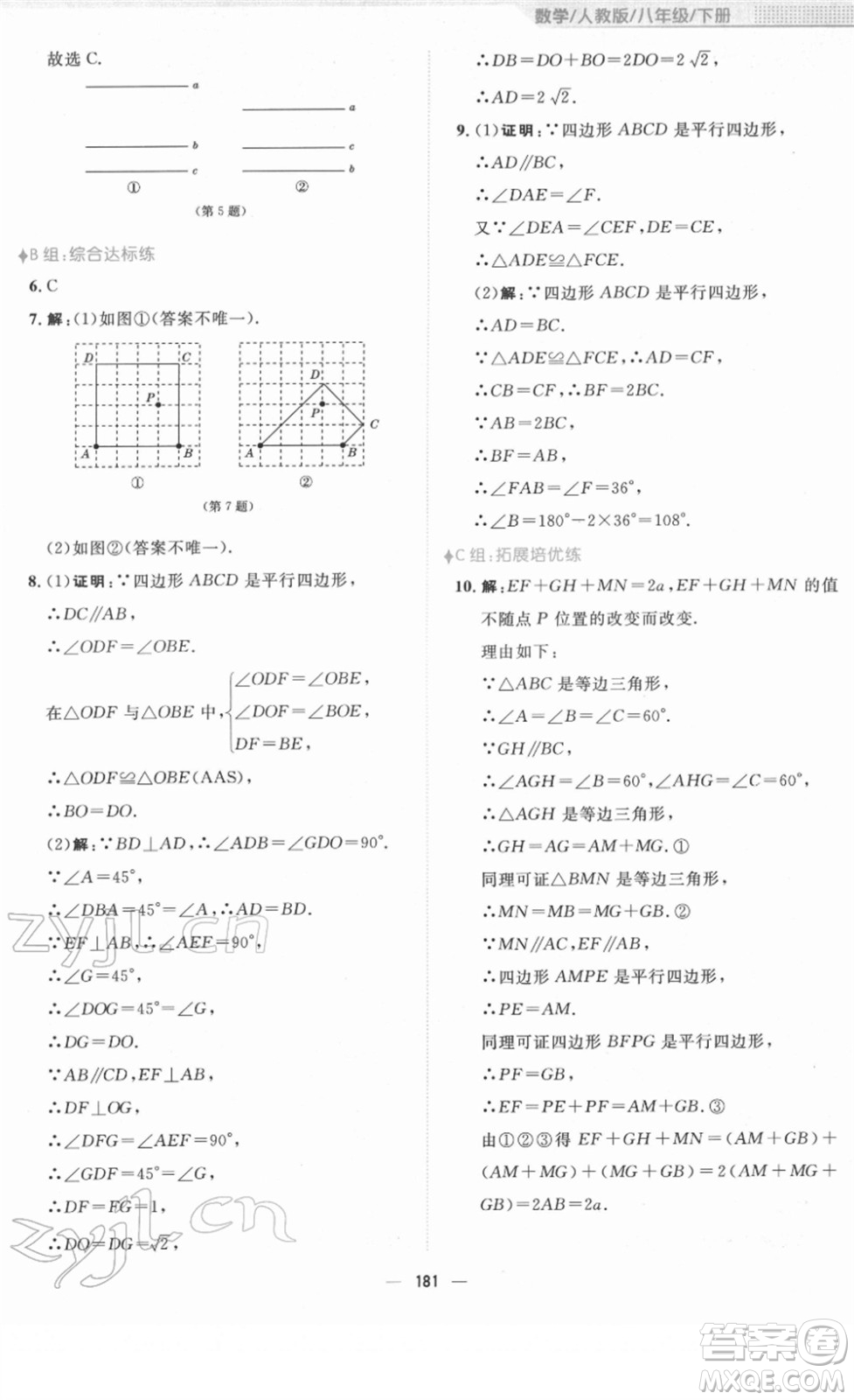 安徽教育出版社2022新編基礎(chǔ)訓(xùn)練八年級數(shù)學(xué)下冊人教版答案