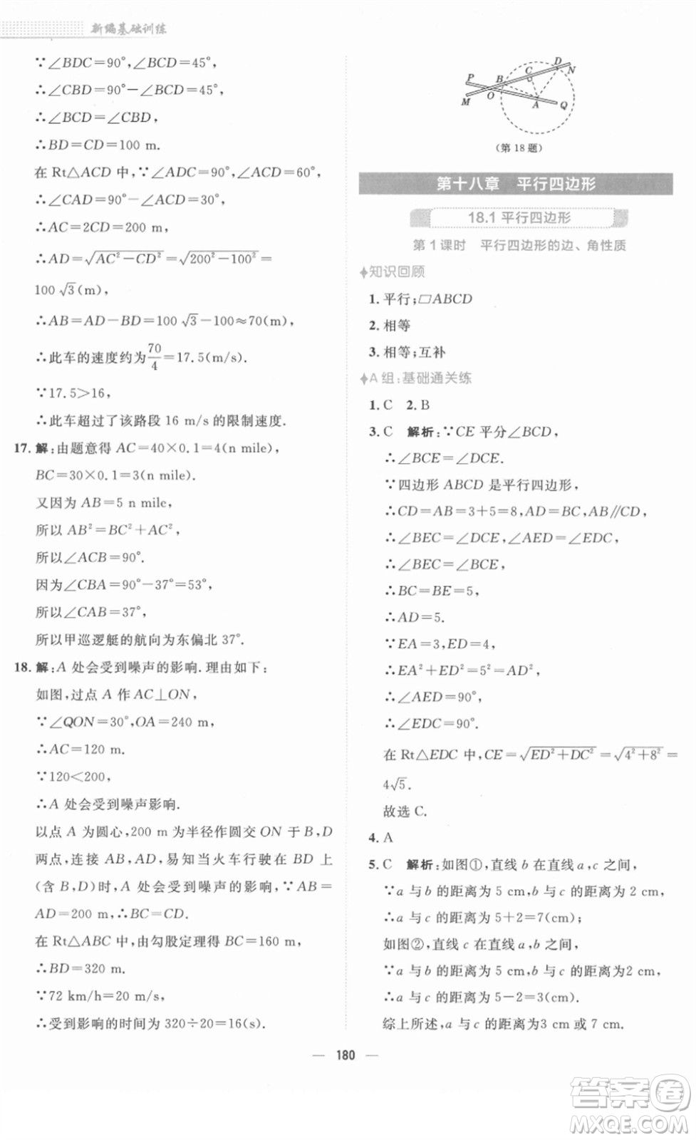 安徽教育出版社2022新編基礎(chǔ)訓(xùn)練八年級數(shù)學(xué)下冊人教版答案