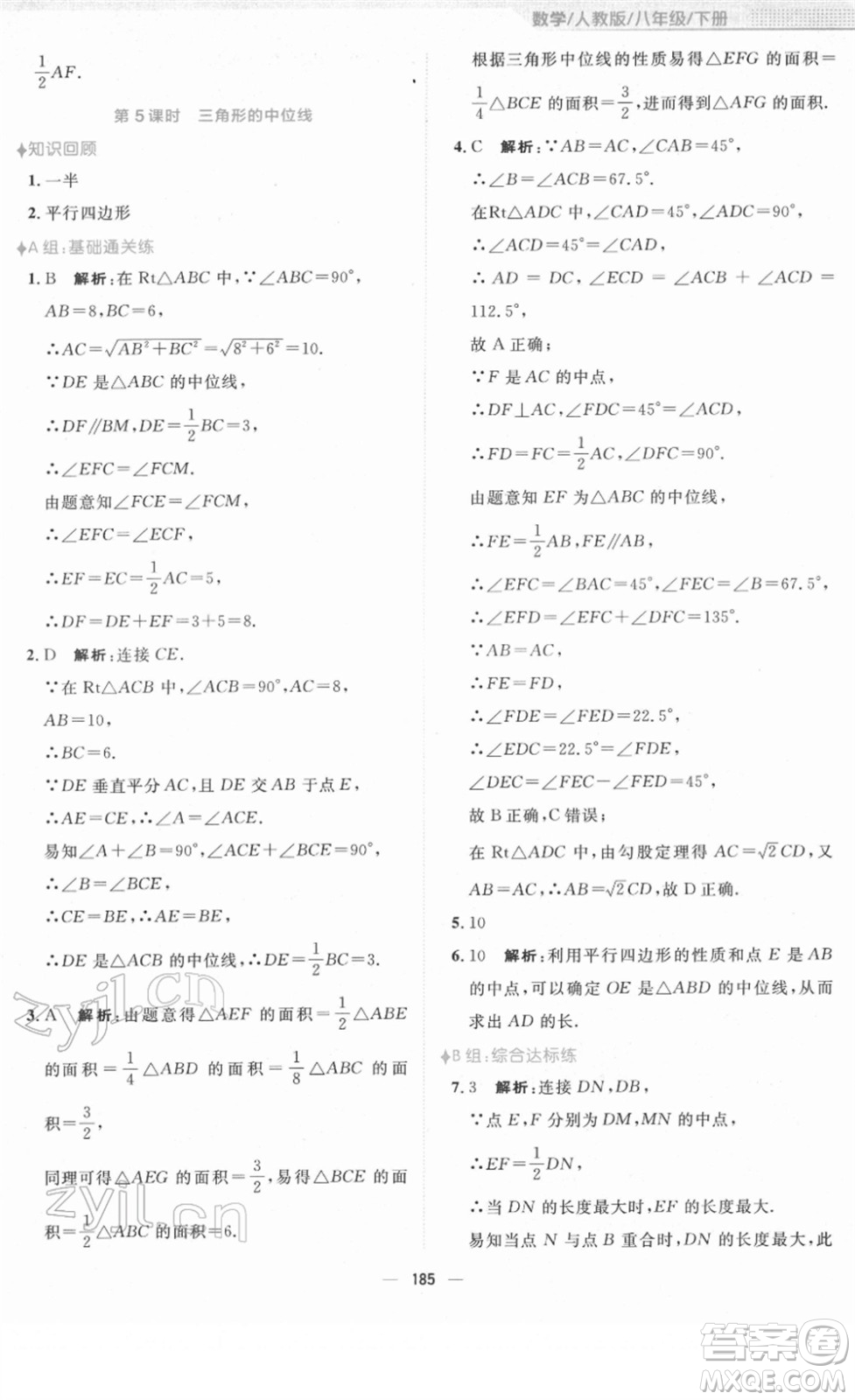 安徽教育出版社2022新編基礎(chǔ)訓(xùn)練八年級數(shù)學(xué)下冊人教版答案