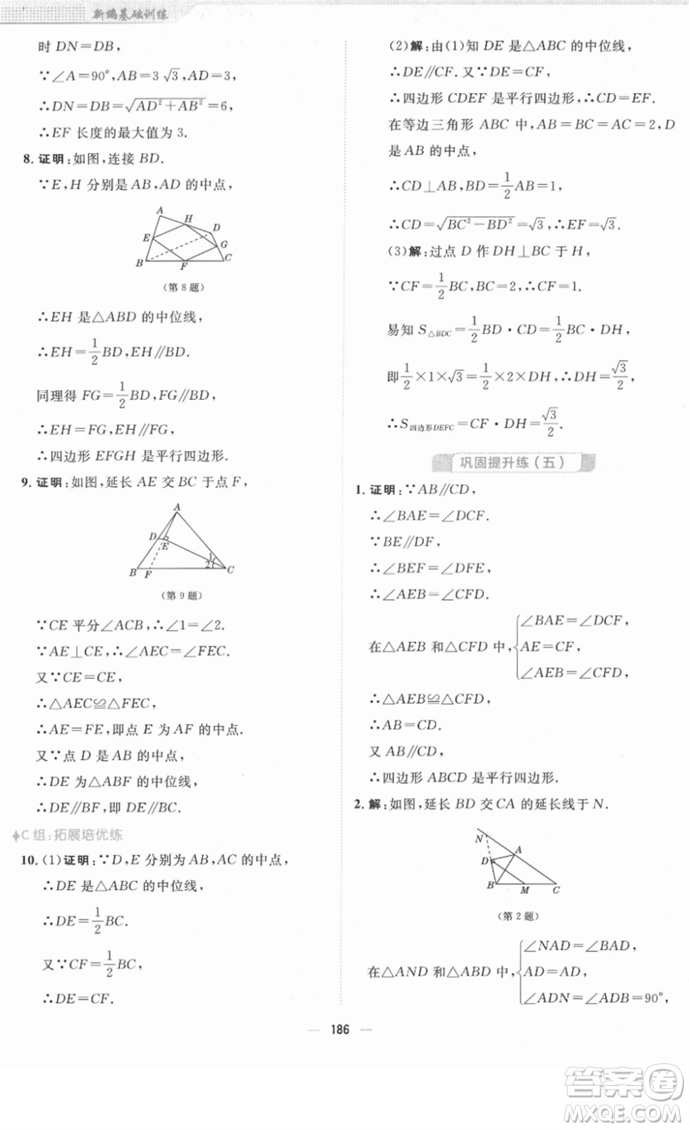 安徽教育出版社2022新編基礎(chǔ)訓(xùn)練八年級數(shù)學(xué)下冊人教版答案