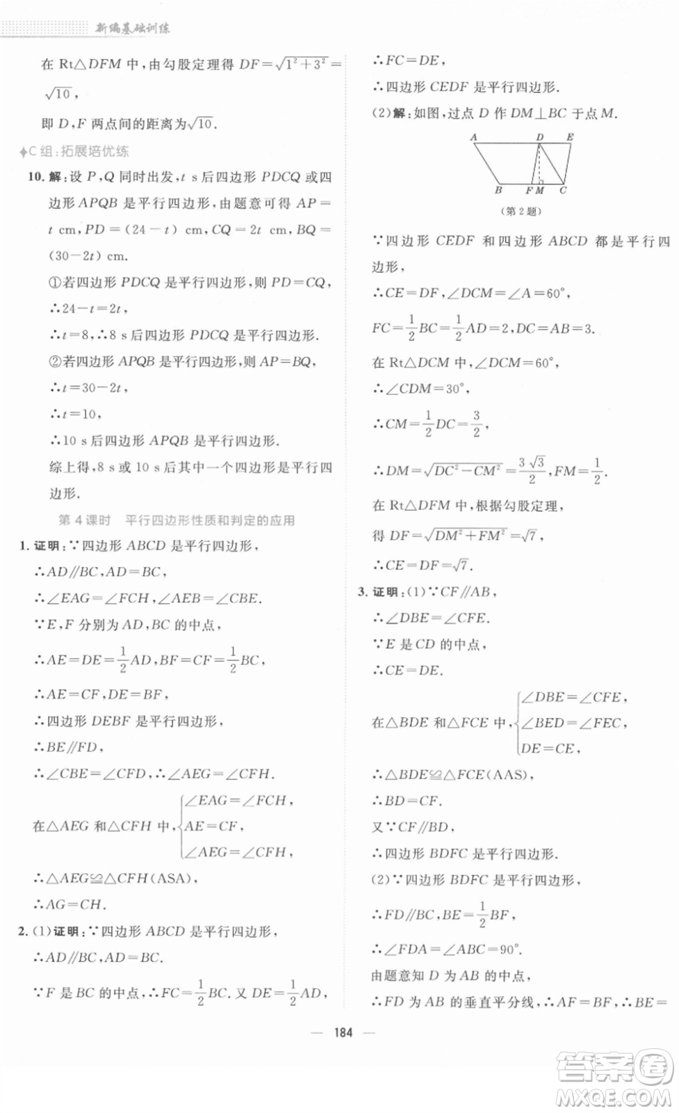 安徽教育出版社2022新編基礎(chǔ)訓(xùn)練八年級數(shù)學(xué)下冊人教版答案