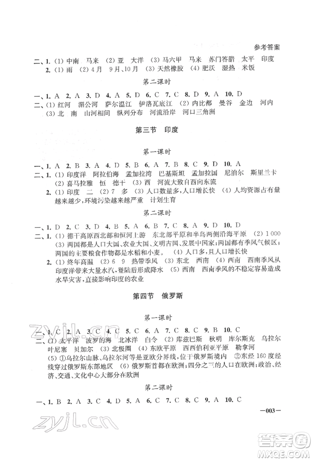 江蘇鳳凰美術(shù)出版社2022課堂追蹤七年級地理下冊人教版參考答案