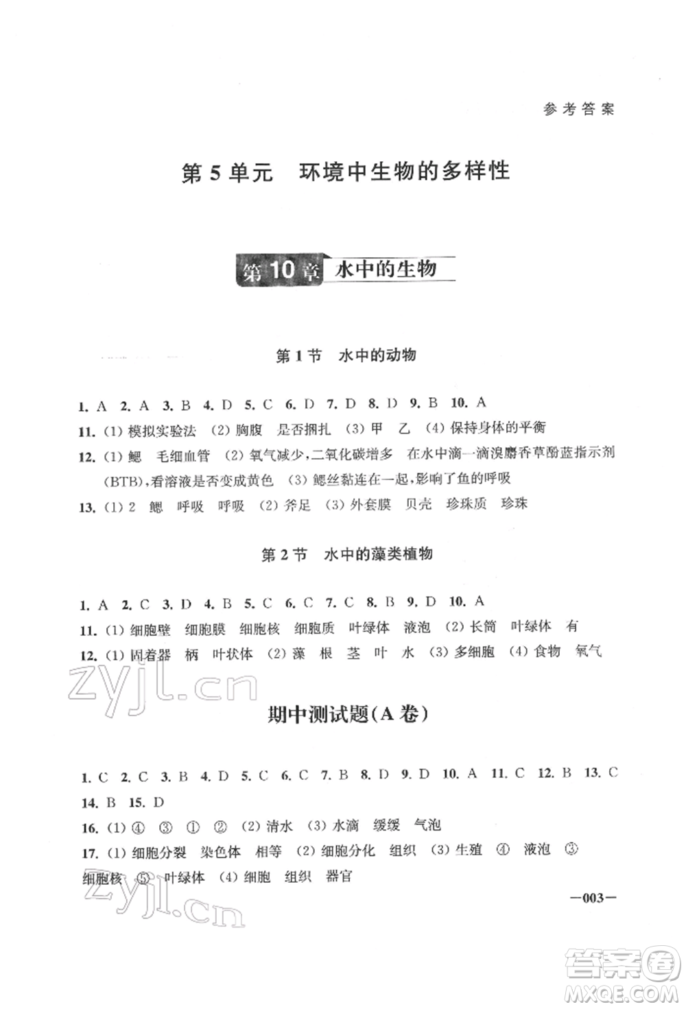 江蘇鳳凰美術(shù)出版社2022課堂追蹤七年級生物下冊蘇科版參考答案