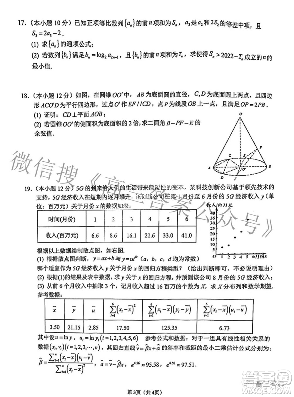 重慶八中高2022級(jí)高三數(shù)學(xué)調(diào)研檢測(cè)三答案