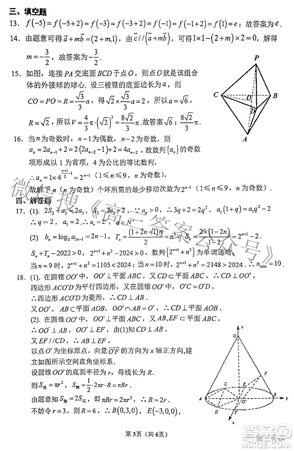 重慶八中高2022級(jí)高三數(shù)學(xué)調(diào)研檢測(cè)三答案