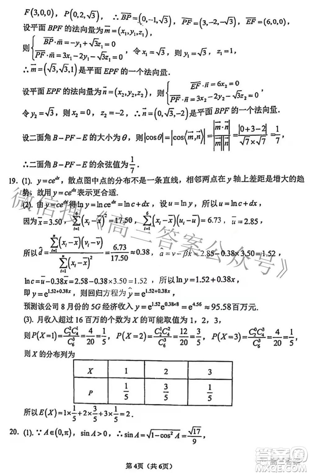 重慶八中高2022級(jí)高三數(shù)學(xué)調(diào)研檢測(cè)三答案