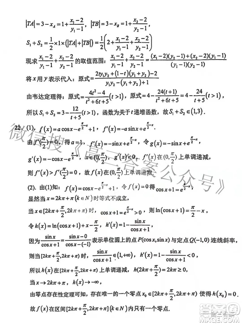 重慶八中高2022級(jí)高三數(shù)學(xué)調(diào)研檢測(cè)三答案