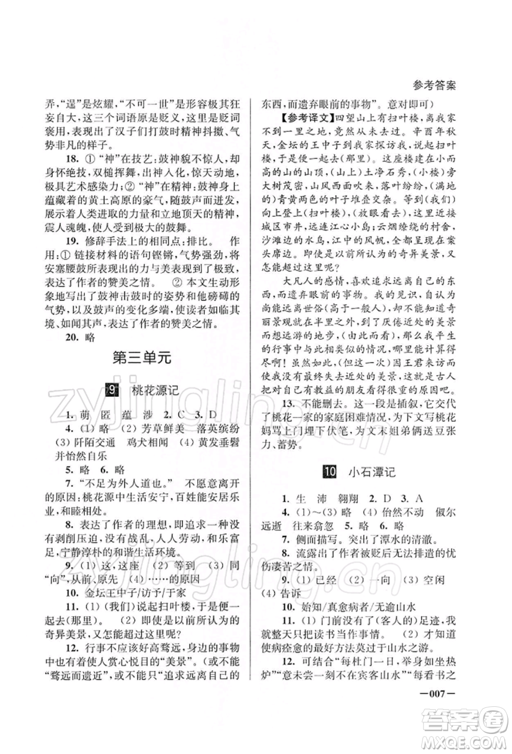 江蘇鳳凰美術(shù)出版社2022課堂追蹤八年級語文下冊人教版參考答案