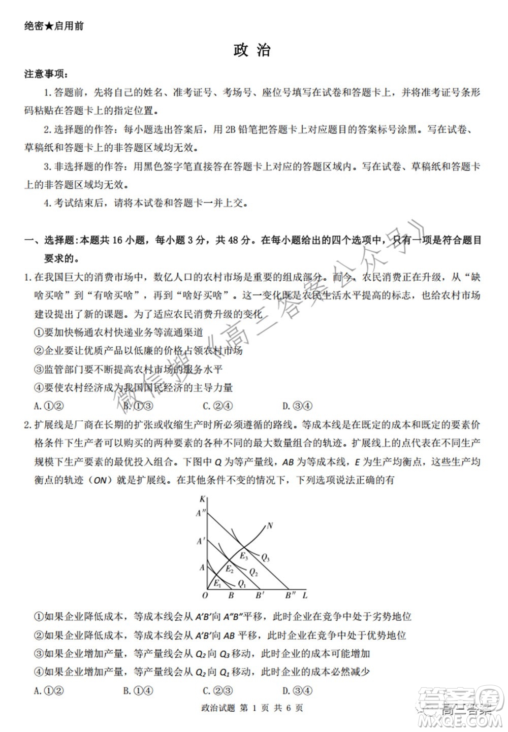 2022屆華大新高考聯(lián)盟高三下學期開學考試收心卷政治試題及答案