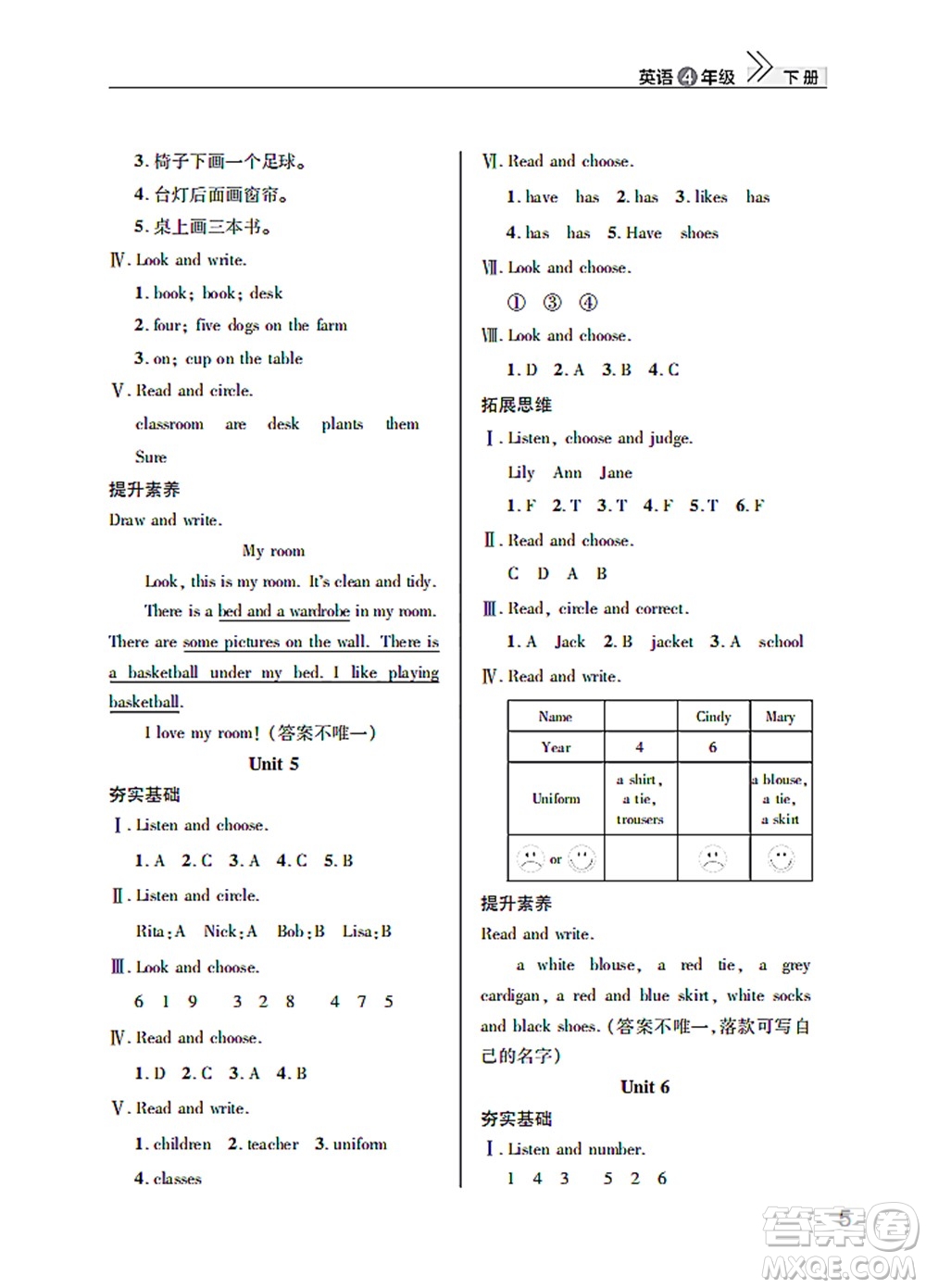 武漢出版社2022智慧學習天天向上課堂作業(yè)四年級英語下冊劍橋版答案