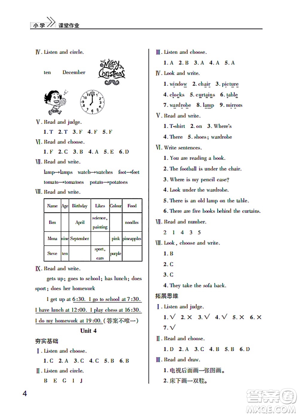 武漢出版社2022智慧學習天天向上課堂作業(yè)四年級英語下冊劍橋版答案