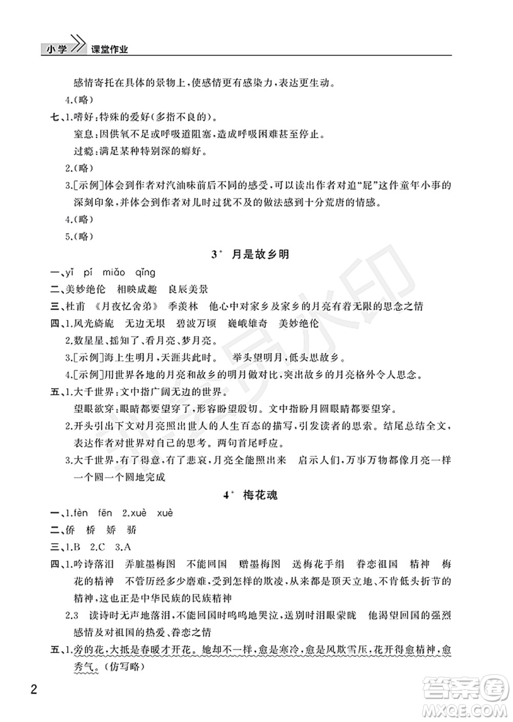 武漢出版社2022智慧學(xué)習(xí)天天向上課堂作業(yè)五年級(jí)語(yǔ)文下冊(cè)人教版答案