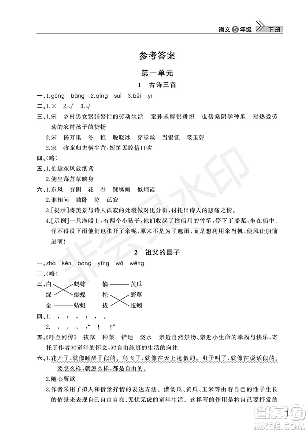 武漢出版社2022智慧學(xué)習(xí)天天向上課堂作業(yè)五年級(jí)語(yǔ)文下冊(cè)人教版答案