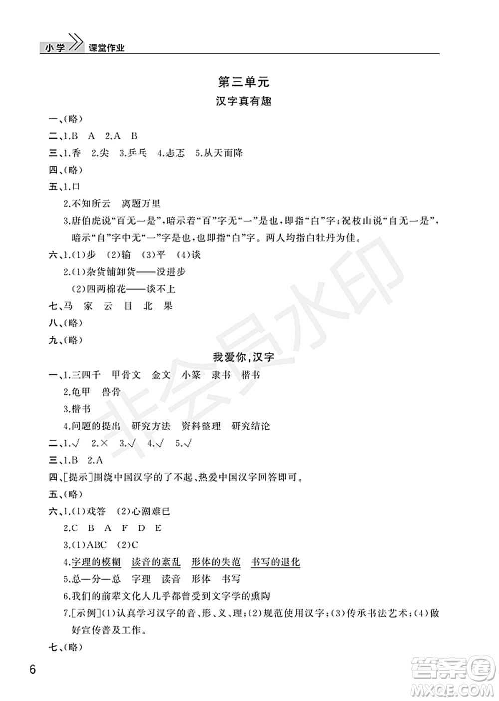 武漢出版社2022智慧學(xué)習(xí)天天向上課堂作業(yè)五年級(jí)語(yǔ)文下冊(cè)人教版答案