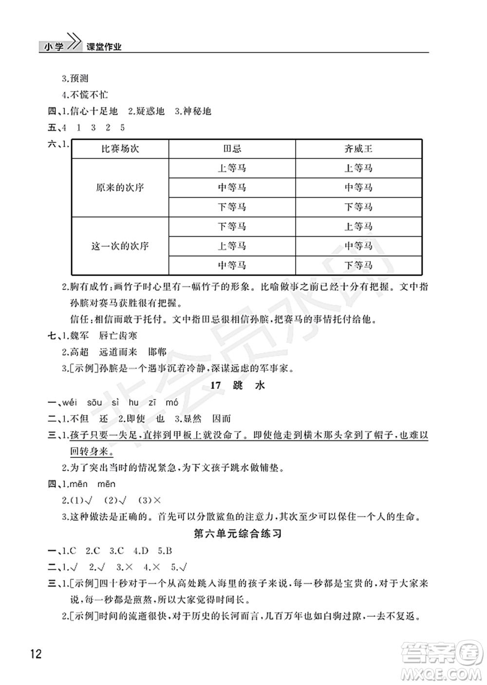 武漢出版社2022智慧學(xué)習(xí)天天向上課堂作業(yè)五年級(jí)語(yǔ)文下冊(cè)人教版答案