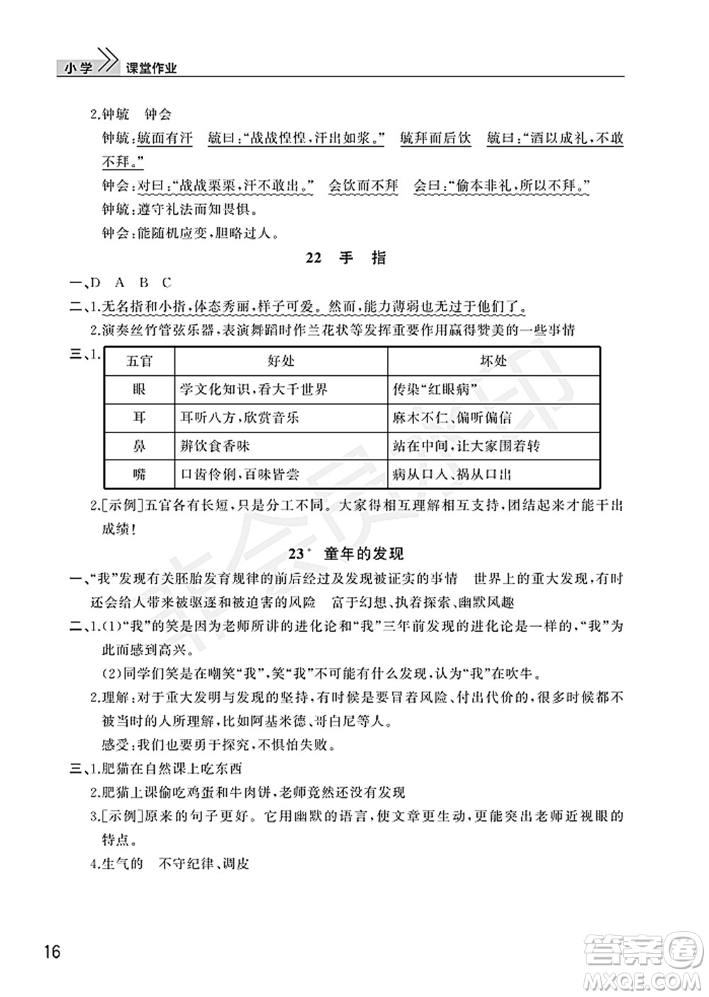 武漢出版社2022智慧學(xué)習(xí)天天向上課堂作業(yè)五年級(jí)語(yǔ)文下冊(cè)人教版答案