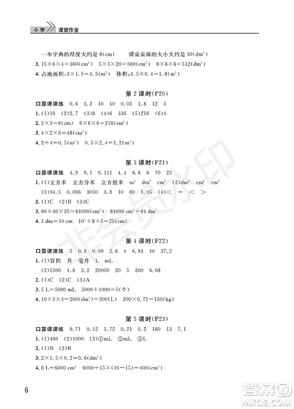 武漢出版社2022智慧學(xué)習(xí)天天向上課堂作業(yè)五年級數(shù)學(xué)下冊人教版答案