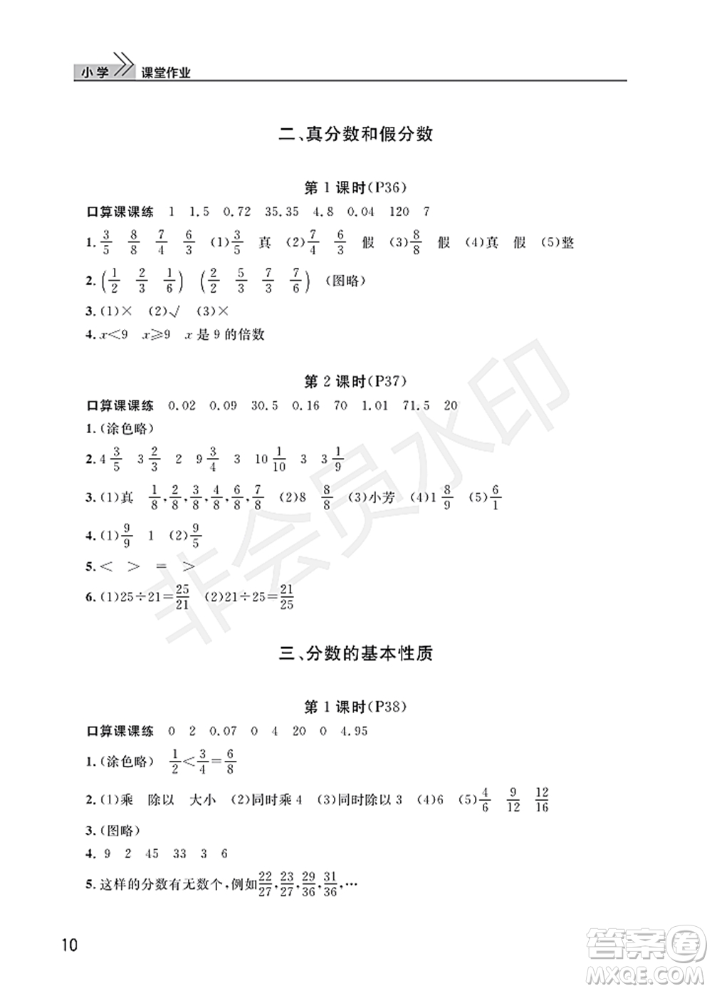 武漢出版社2022智慧學(xué)習(xí)天天向上課堂作業(yè)五年級數(shù)學(xué)下冊人教版答案