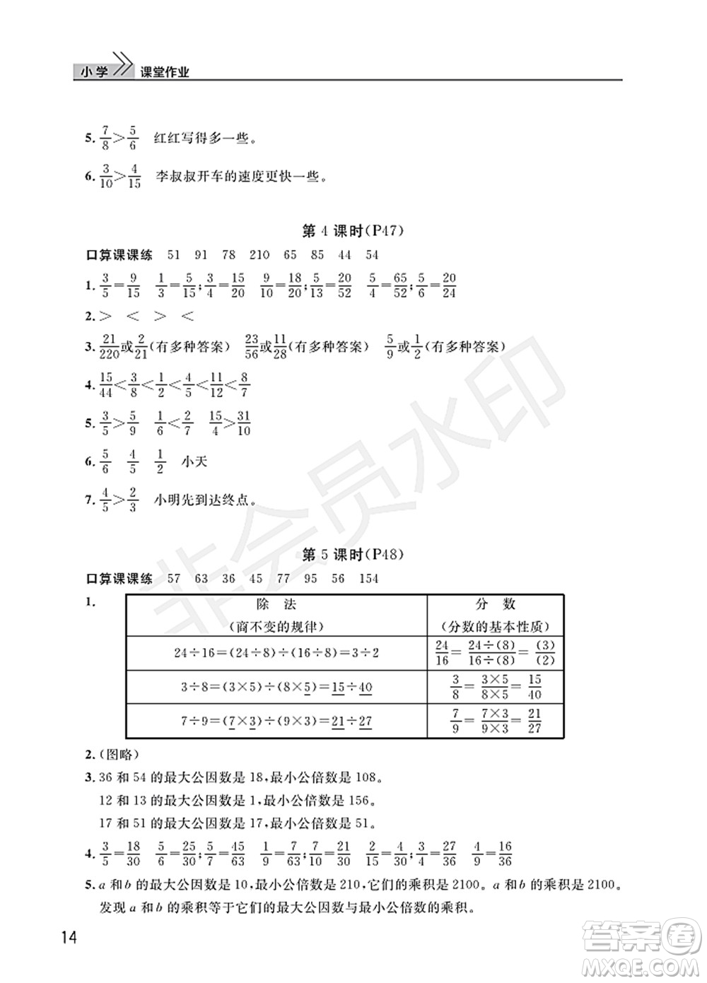 武漢出版社2022智慧學(xué)習(xí)天天向上課堂作業(yè)五年級數(shù)學(xué)下冊人教版答案