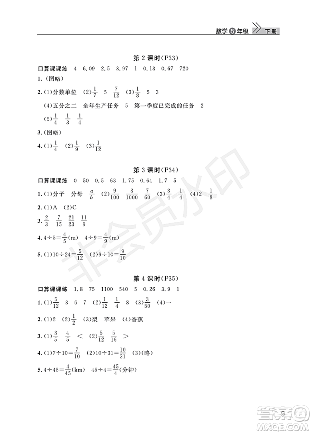 武漢出版社2022智慧學(xué)習(xí)天天向上課堂作業(yè)五年級數(shù)學(xué)下冊人教版答案