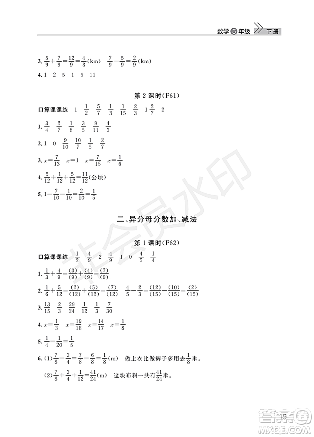 武漢出版社2022智慧學(xué)習(xí)天天向上課堂作業(yè)五年級數(shù)學(xué)下冊人教版答案