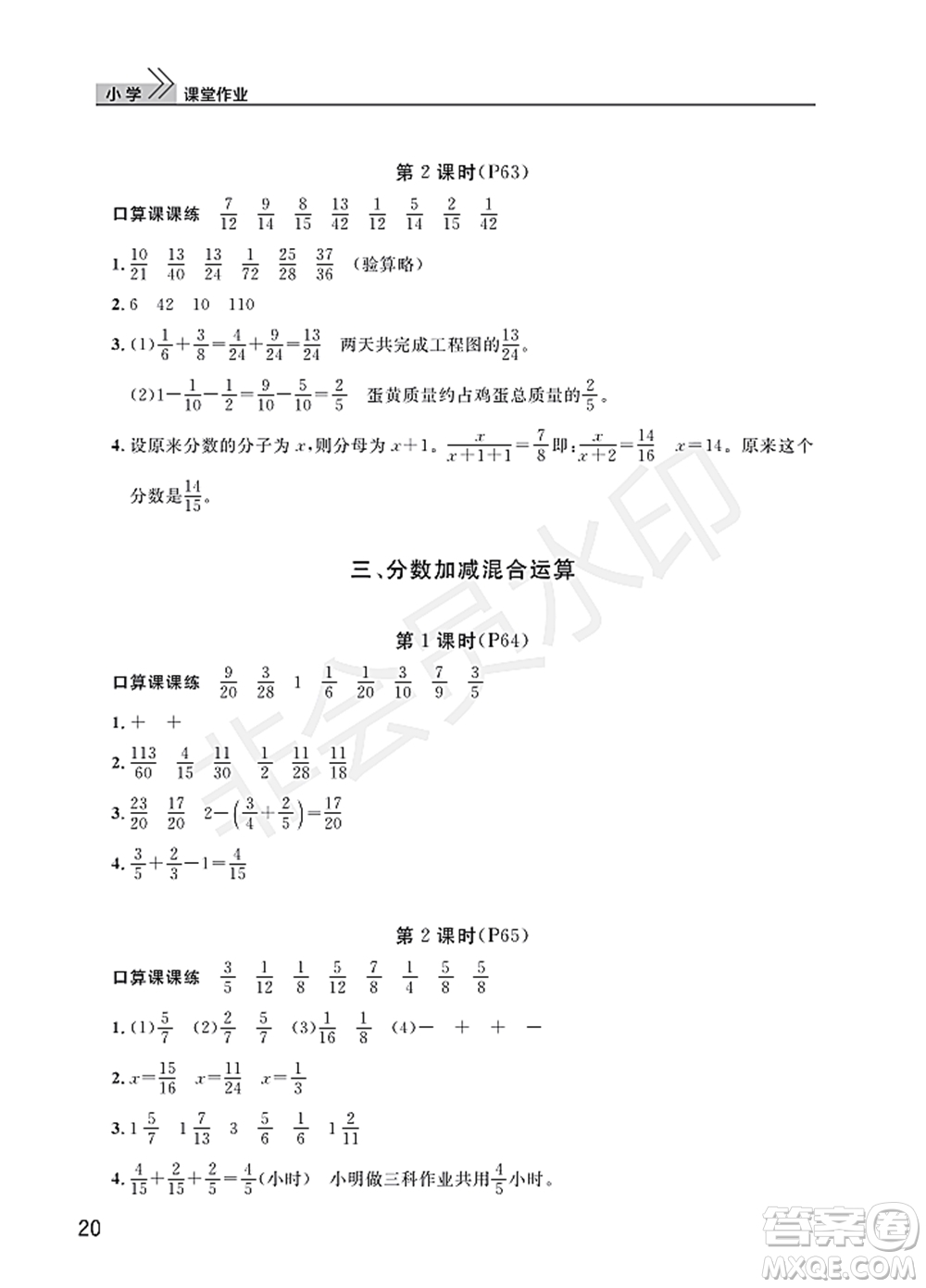 武漢出版社2022智慧學(xué)習(xí)天天向上課堂作業(yè)五年級數(shù)學(xué)下冊人教版答案