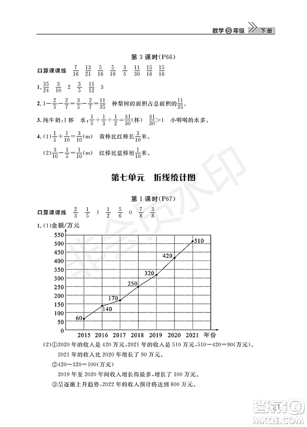 武漢出版社2022智慧學(xué)習(xí)天天向上課堂作業(yè)五年級數(shù)學(xué)下冊人教版答案