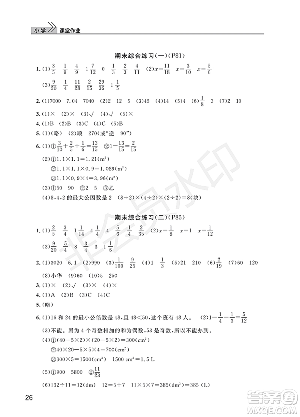 武漢出版社2022智慧學(xué)習(xí)天天向上課堂作業(yè)五年級數(shù)學(xué)下冊人教版答案