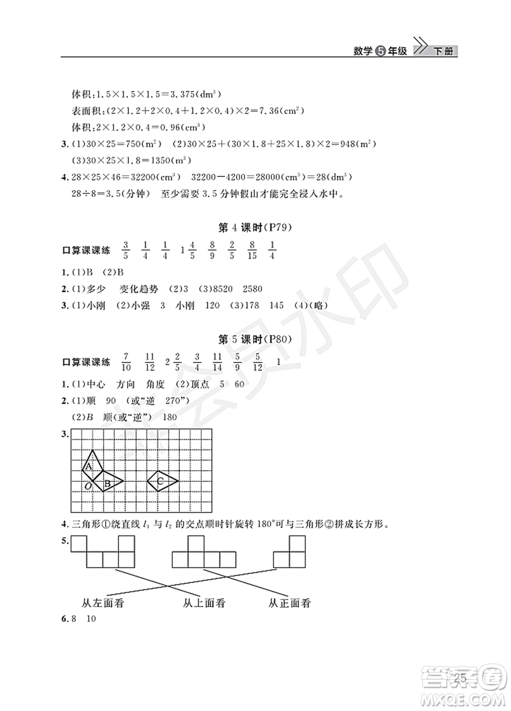 武漢出版社2022智慧學(xué)習(xí)天天向上課堂作業(yè)五年級數(shù)學(xué)下冊人教版答案