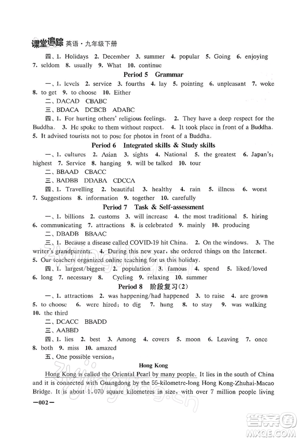 江蘇鳳凰美術(shù)出版社2022課堂追蹤九年級(jí)英語(yǔ)下冊(cè)譯林版參考答案