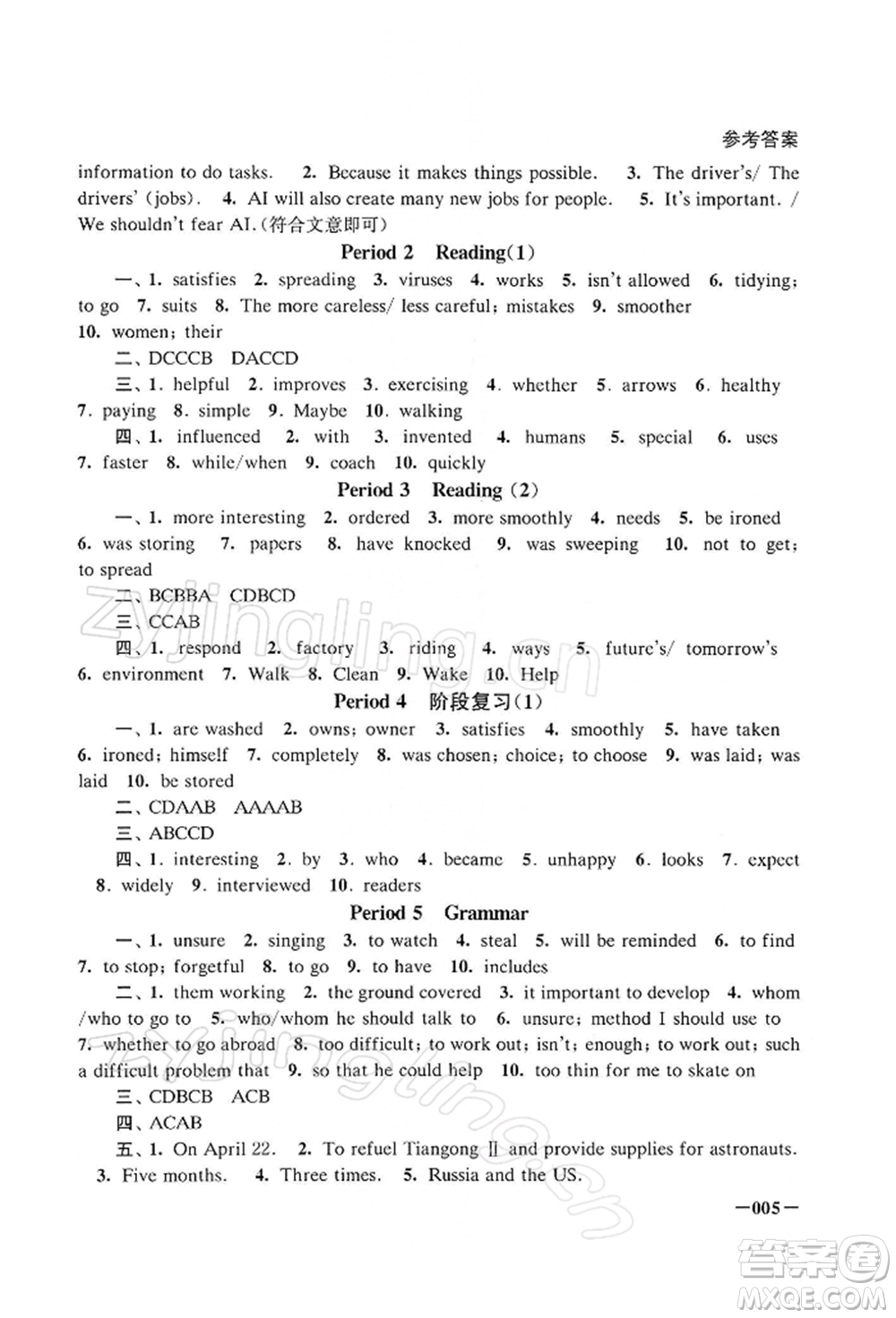 江蘇鳳凰美術(shù)出版社2022課堂追蹤九年級(jí)英語(yǔ)下冊(cè)譯林版參考答案