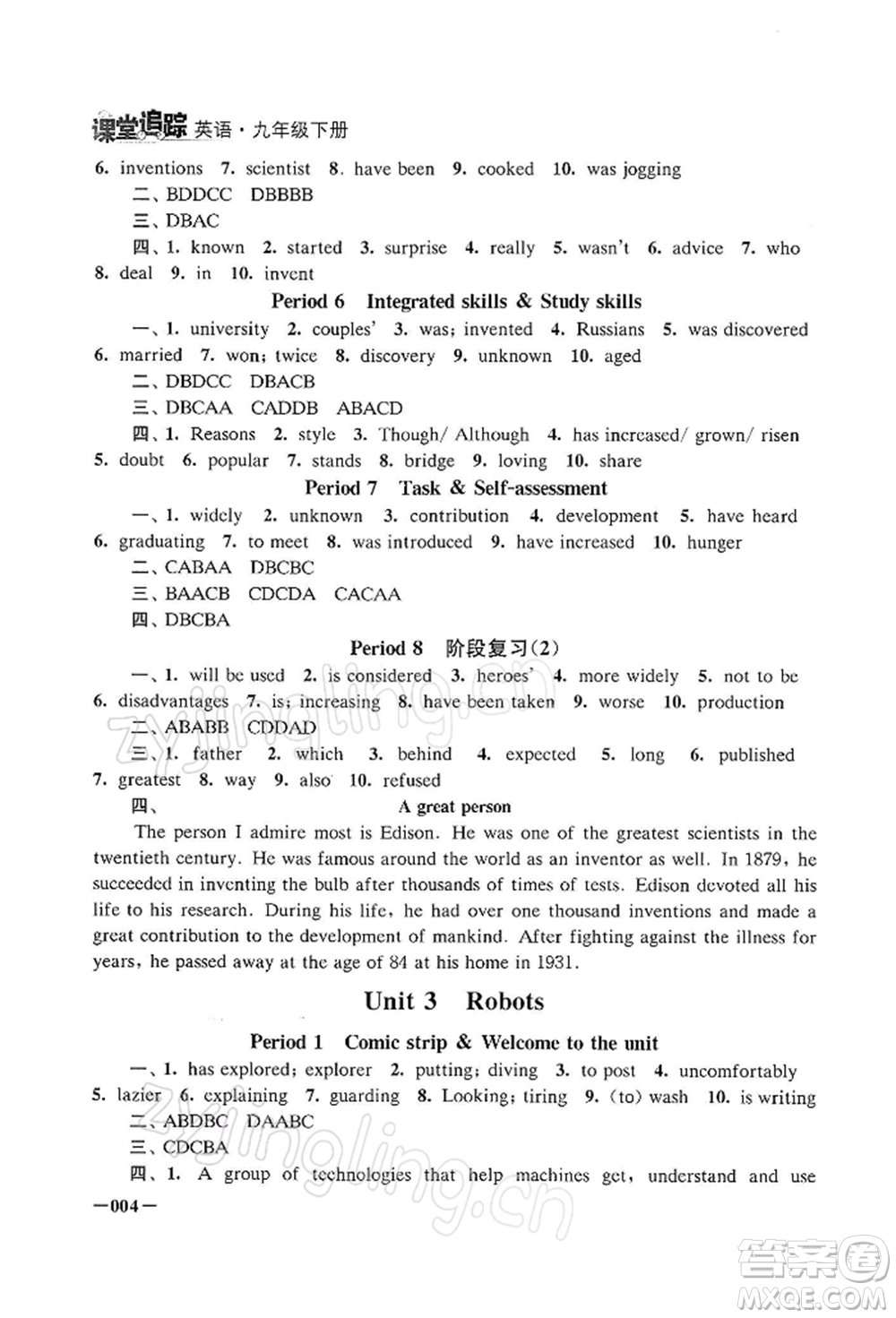 江蘇鳳凰美術(shù)出版社2022課堂追蹤九年級(jí)英語(yǔ)下冊(cè)譯林版參考答案