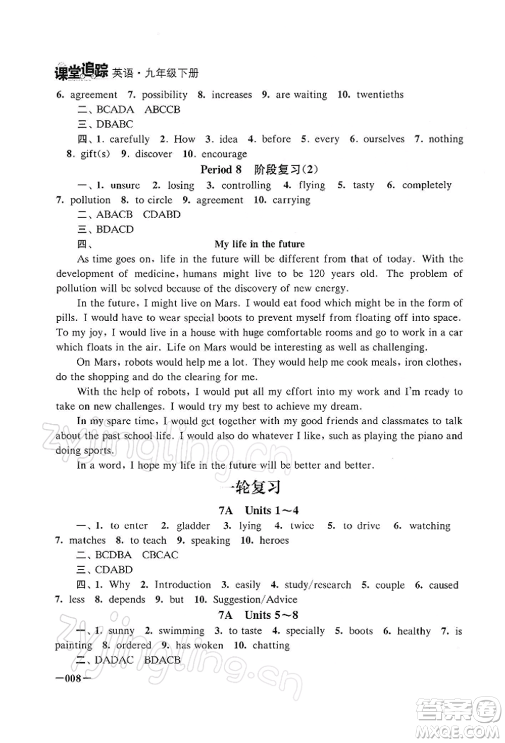 江蘇鳳凰美術(shù)出版社2022課堂追蹤九年級(jí)英語(yǔ)下冊(cè)譯林版參考答案