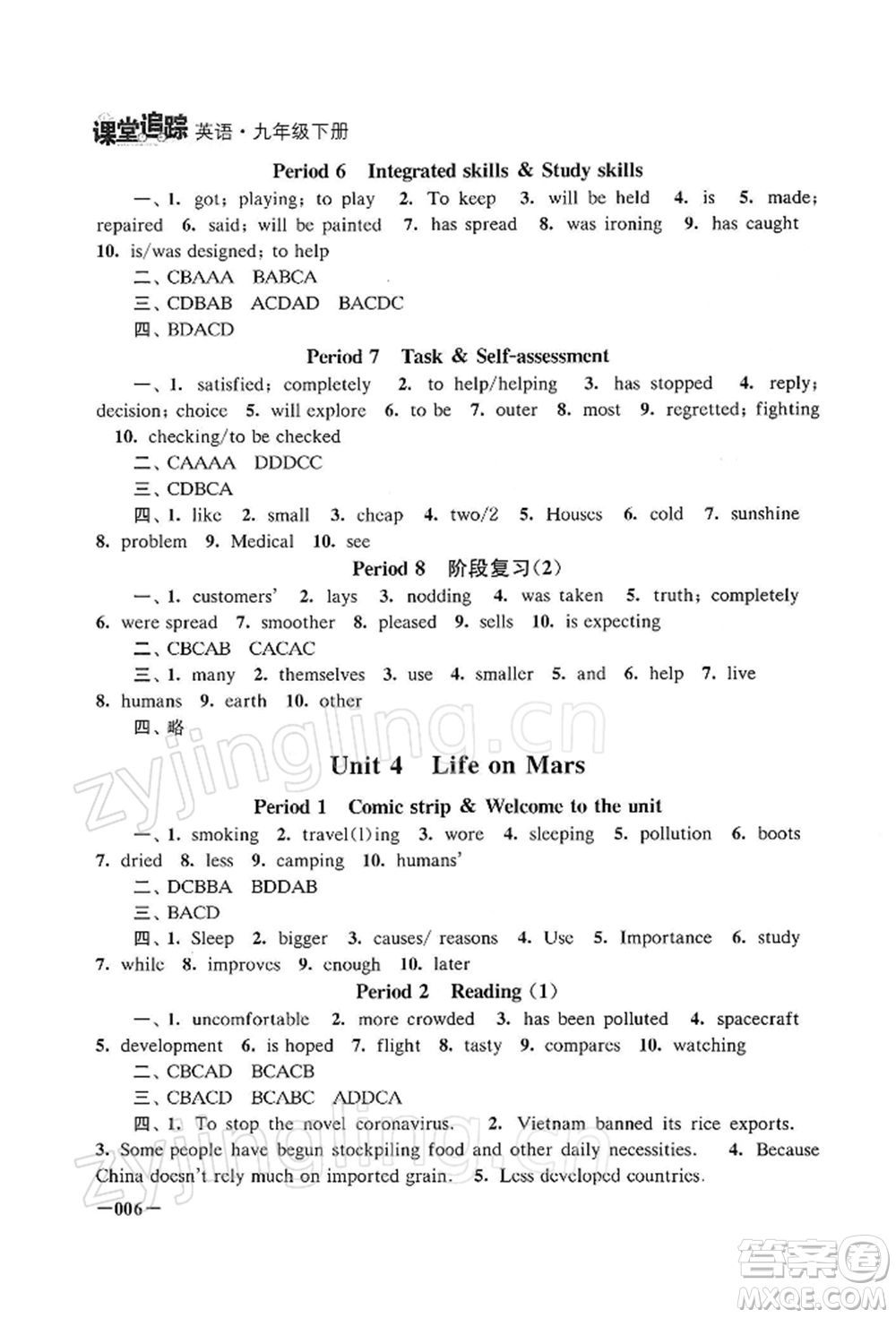 江蘇鳳凰美術(shù)出版社2022課堂追蹤九年級(jí)英語(yǔ)下冊(cè)譯林版參考答案