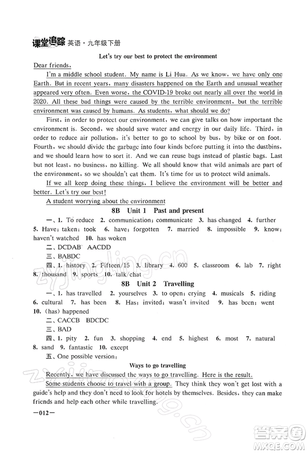 江蘇鳳凰美術(shù)出版社2022課堂追蹤九年級(jí)英語(yǔ)下冊(cè)譯林版參考答案