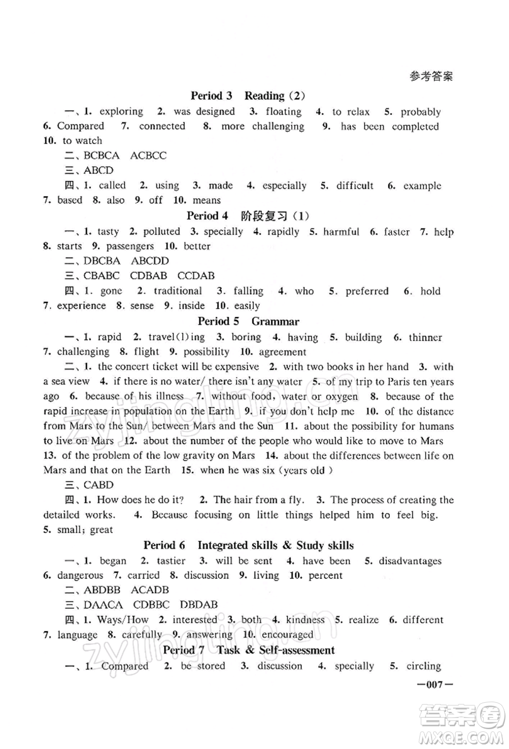 江蘇鳳凰美術(shù)出版社2022課堂追蹤九年級(jí)英語(yǔ)下冊(cè)譯林版參考答案