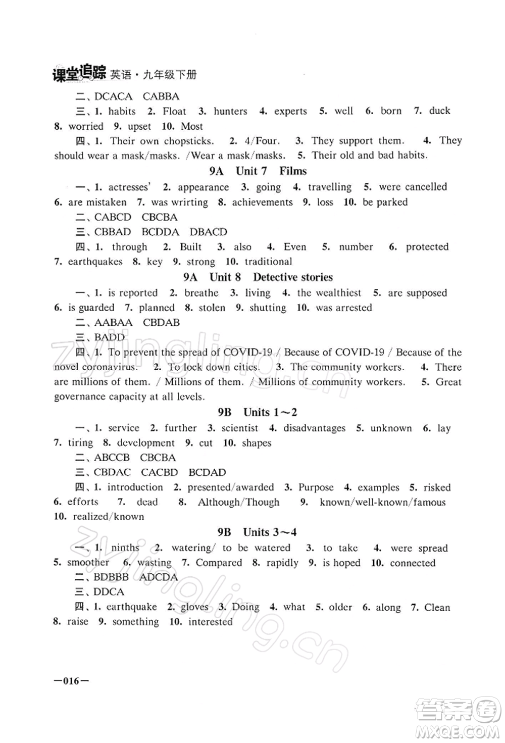 江蘇鳳凰美術(shù)出版社2022課堂追蹤九年級(jí)英語(yǔ)下冊(cè)譯林版參考答案