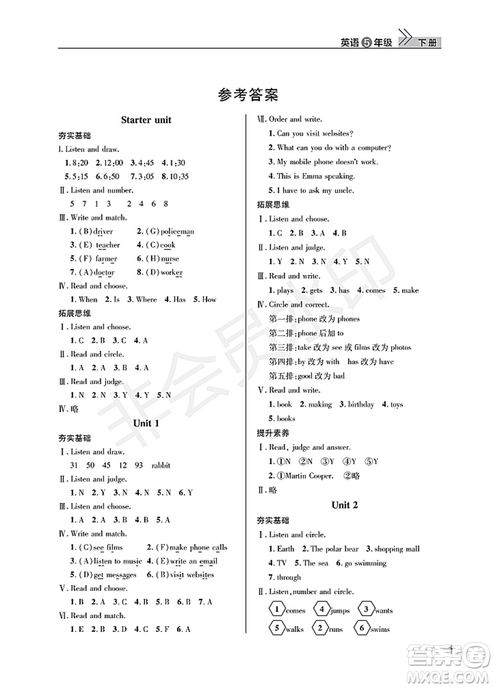 武漢出版社2022智慧學(xué)習(xí)天天向上課堂作業(yè)五年級英語下冊劍橋版答案