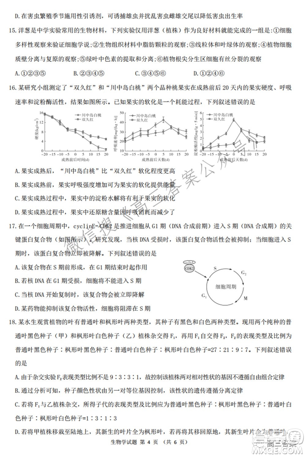 2022屆華大新高考聯(lián)盟高三下學(xué)期開學(xué)考試收心卷生物學(xué)試題及答案