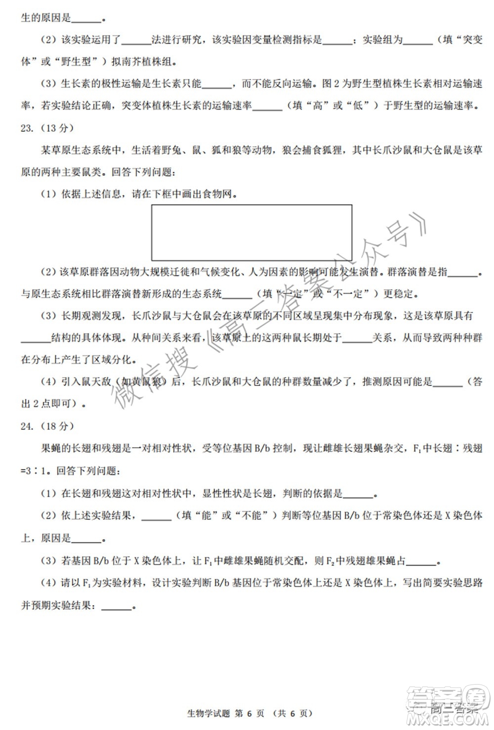 2022屆華大新高考聯(lián)盟高三下學(xué)期開學(xué)考試收心卷生物學(xué)試題及答案