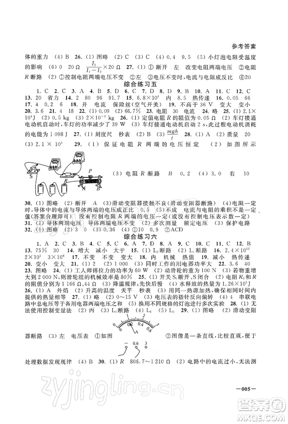 江蘇鳳凰美術(shù)出版社2022課堂追蹤九年級物理下冊蘇科版參考答案