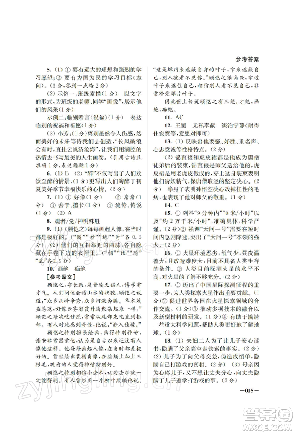 江蘇鳳凰美術(shù)出版社2022課堂追蹤九年級(jí)語(yǔ)文下冊(cè)人教版參考答案